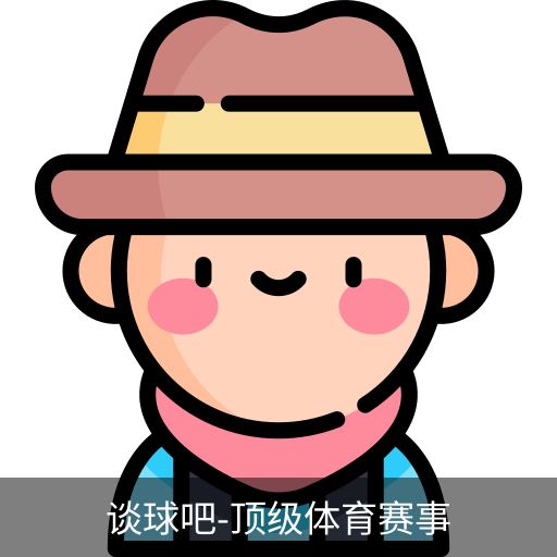 谈球吧